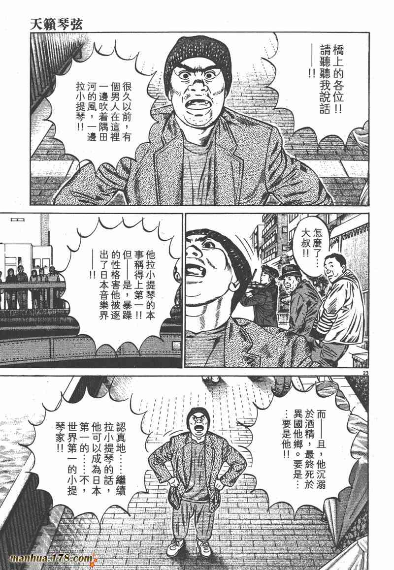 天籁琴弦 - 第02卷 - 第218张图