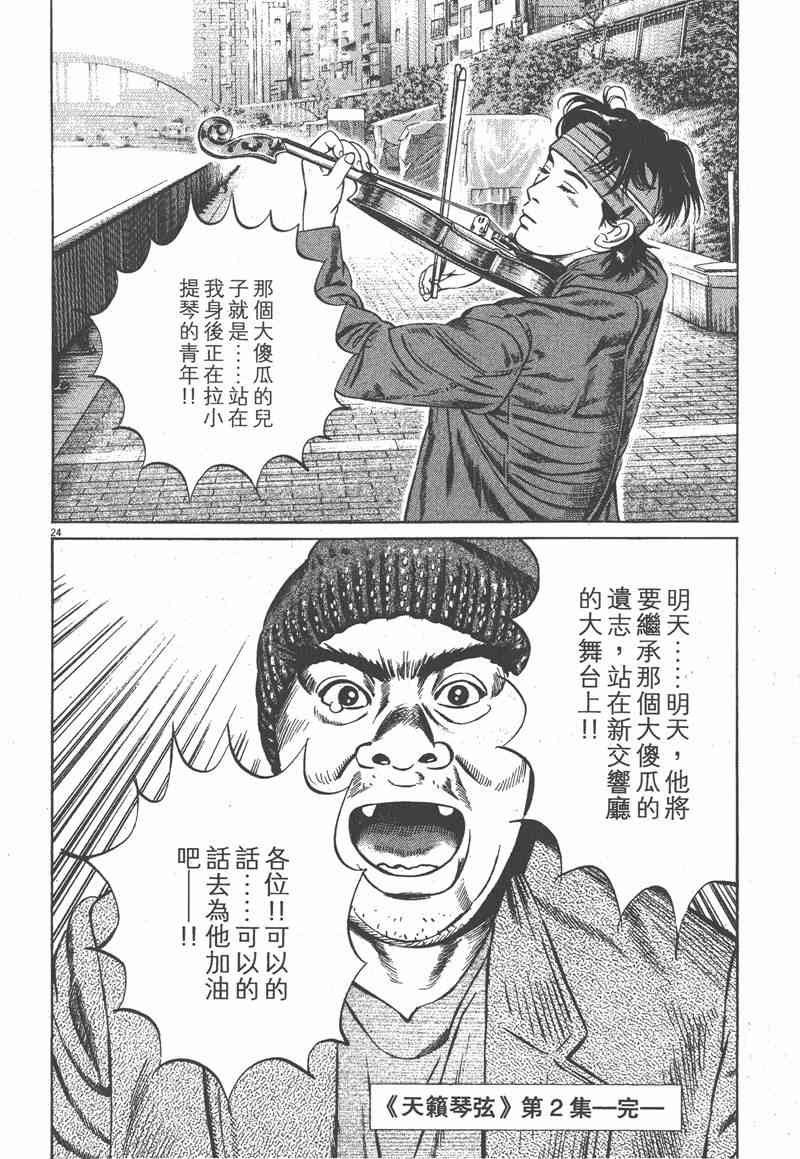 天籁琴弦 - 第02卷 - 第219张图