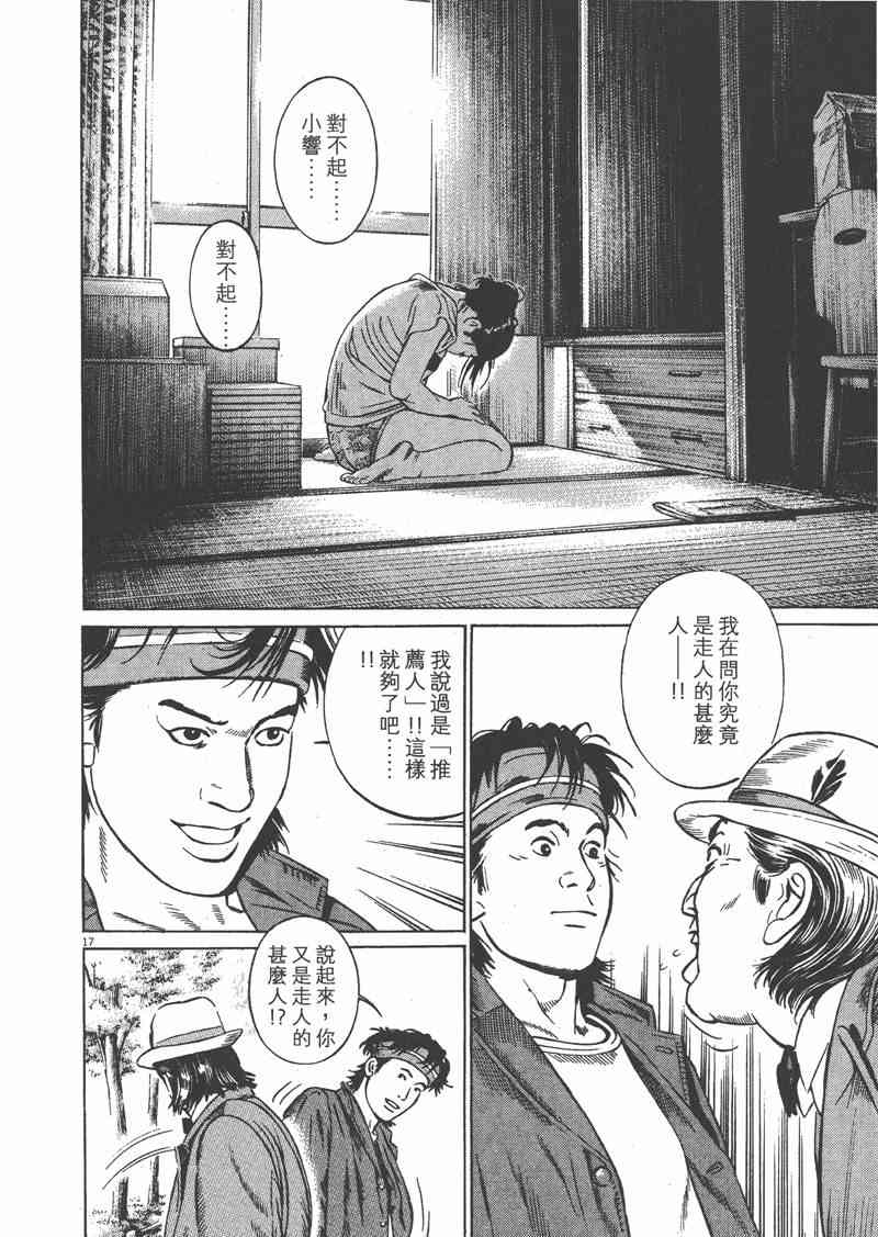 天籁琴弦 - 第02卷 - 第21张图