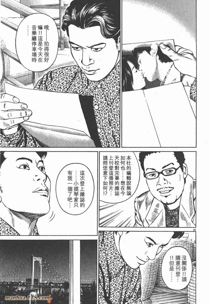 天籁琴弦 - 第02卷 - 第24张图