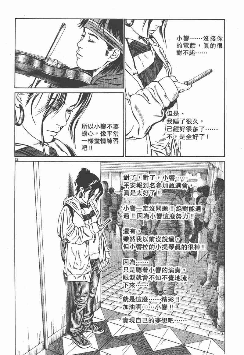 天籁琴弦 - 第02卷 - 第27张图