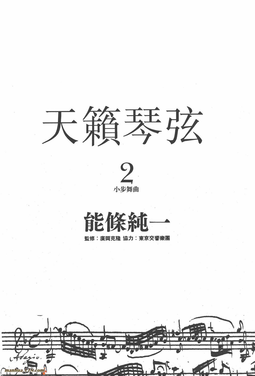 天籁琴弦 - 第02卷 - 第2张图