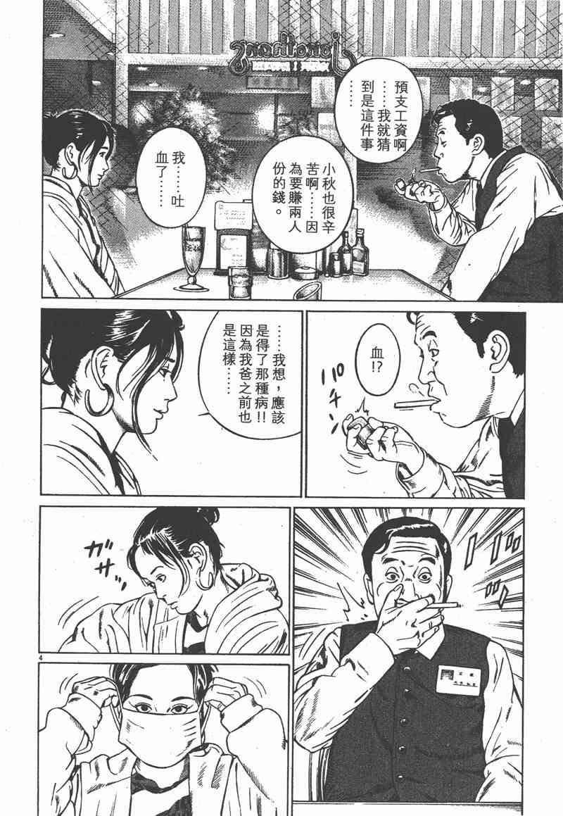 天籁琴弦 - 第02卷 - 第31张图