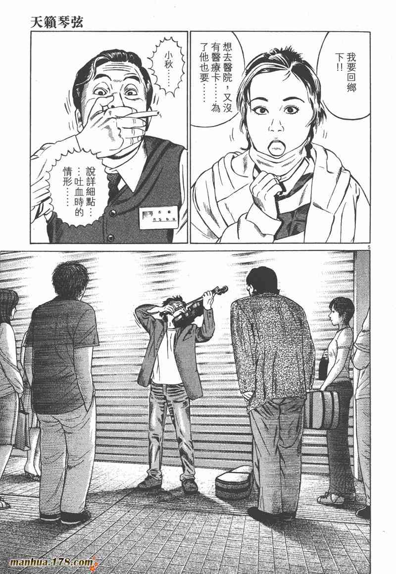 天籁琴弦 - 第02卷 - 第32张图