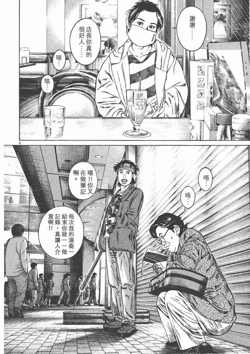 天籁琴弦 - 第02卷 - 第35张图