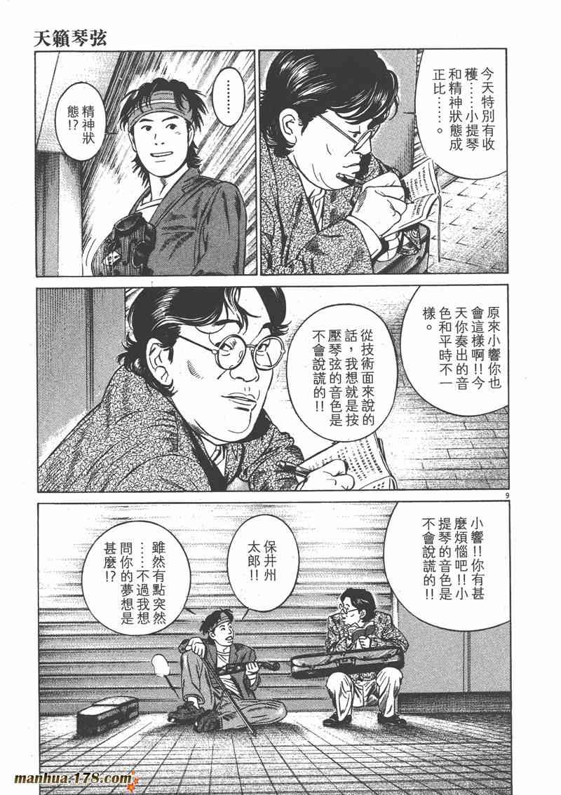 天籁琴弦 - 第02卷 - 第36张图