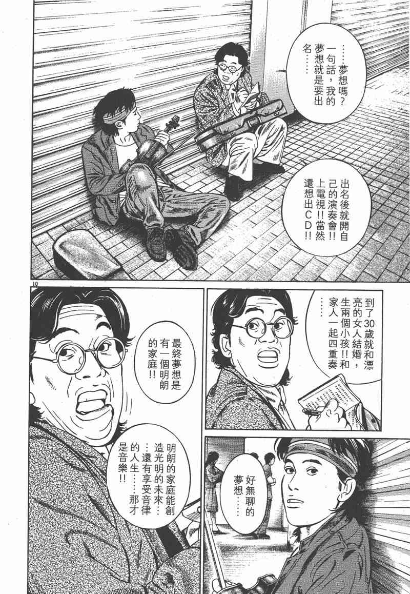 天籁琴弦 - 第02卷 - 第37张图