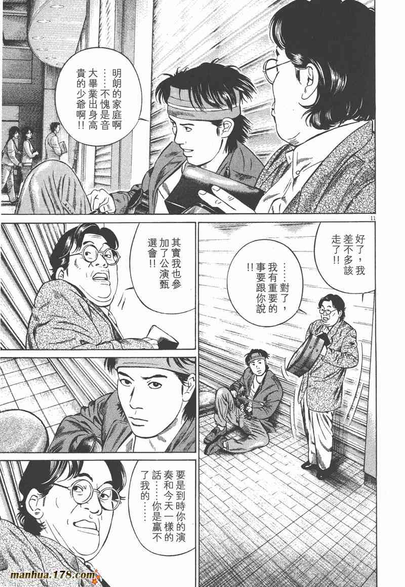 天籁琴弦 - 第02卷 - 第38张图