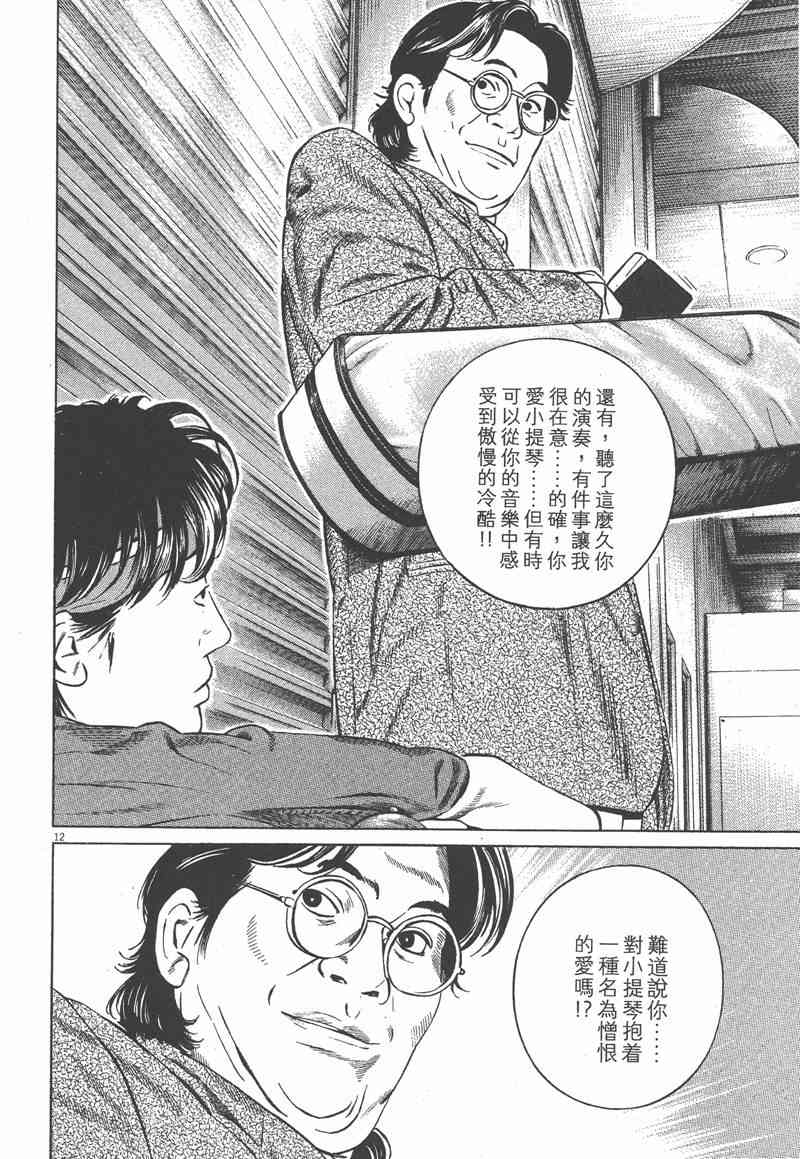 天籁琴弦 - 第02卷 - 第39张图