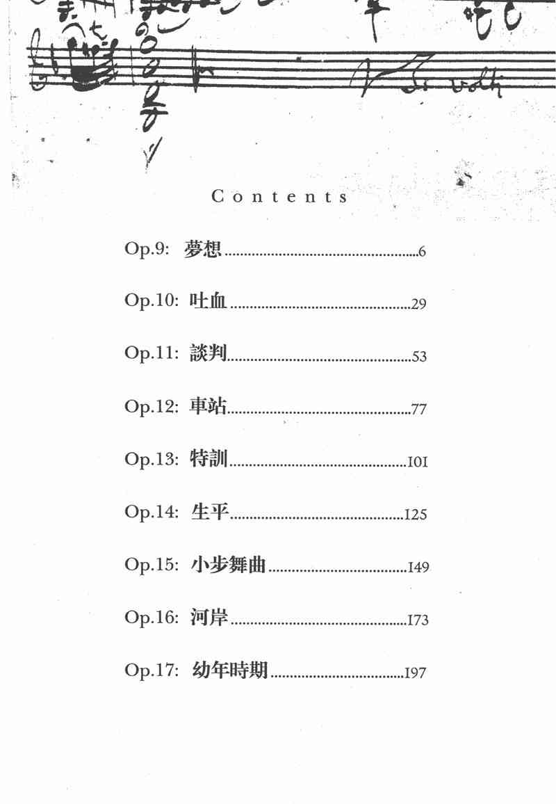 天籁琴弦 - 第02卷 - 第3张图