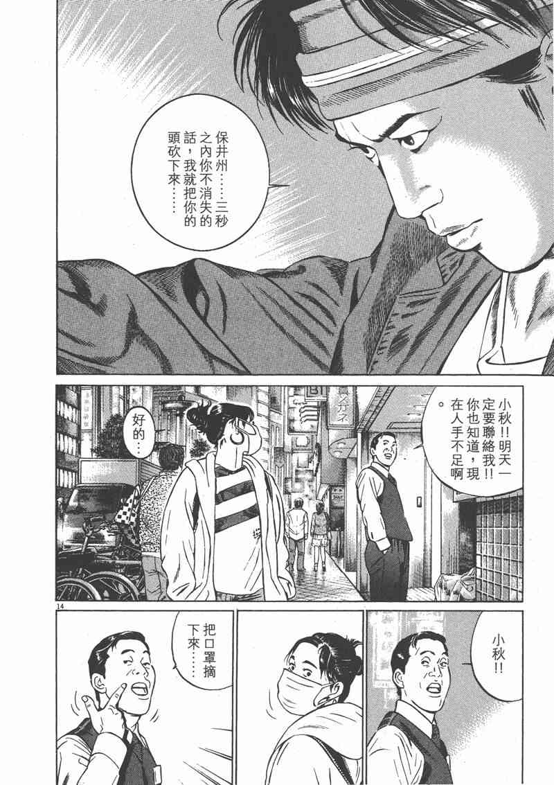 天籁琴弦 - 第02卷 - 第41张图