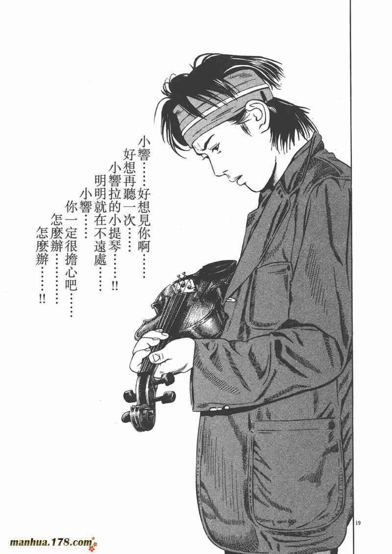 天籁琴弦 - 第02卷 - 第46张图