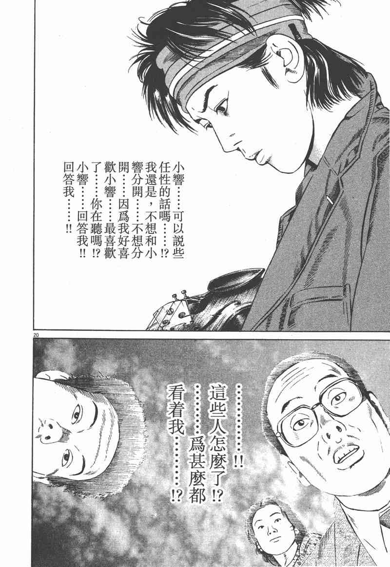 天籁琴弦 - 第02卷 - 第47张图