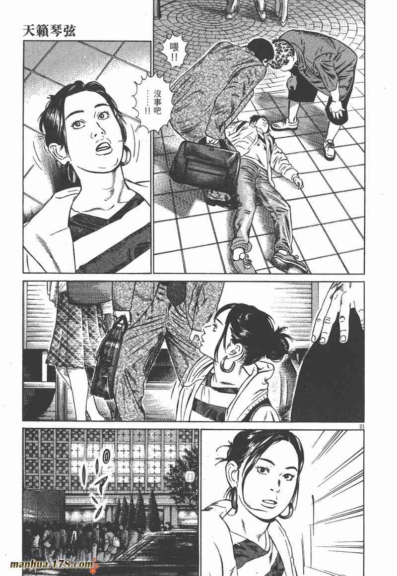 天籁琴弦 - 第02卷 - 第48张图