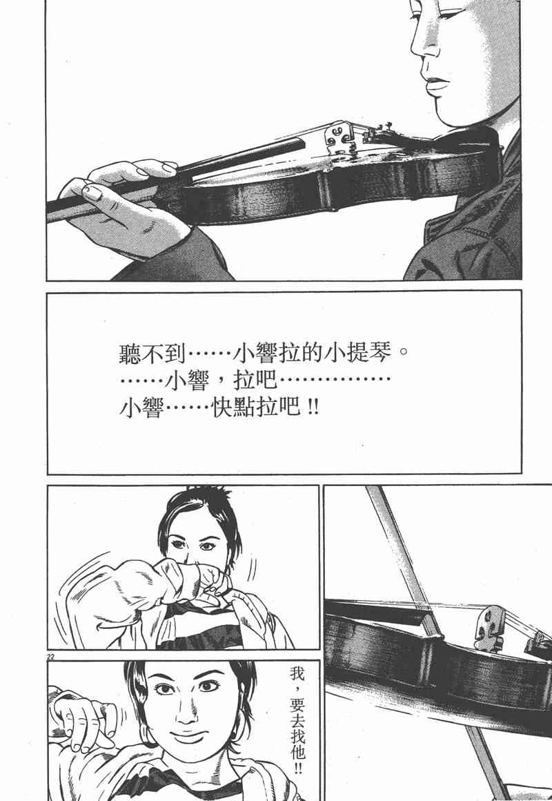 天籁琴弦 - 第02卷 - 第49张图