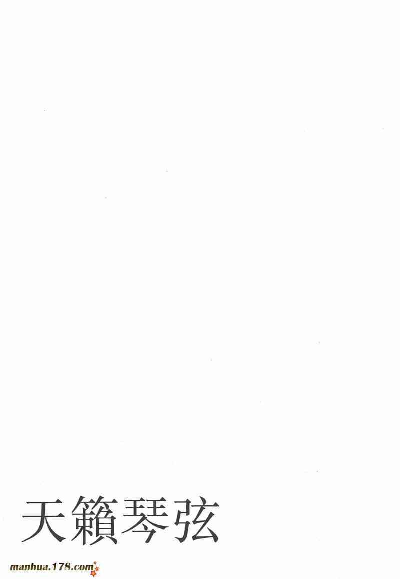 天籁琴弦 - 第02卷 - 第4张图