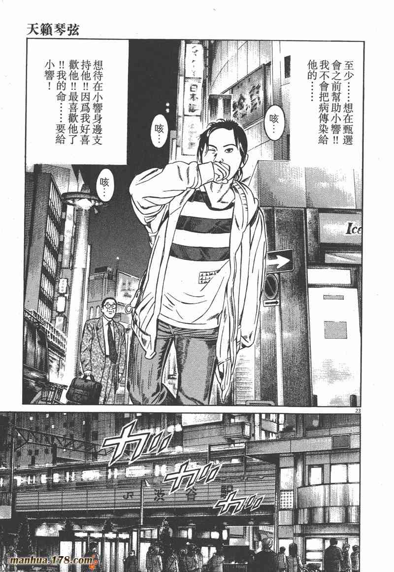 天籁琴弦 - 第02卷 - 第50张图