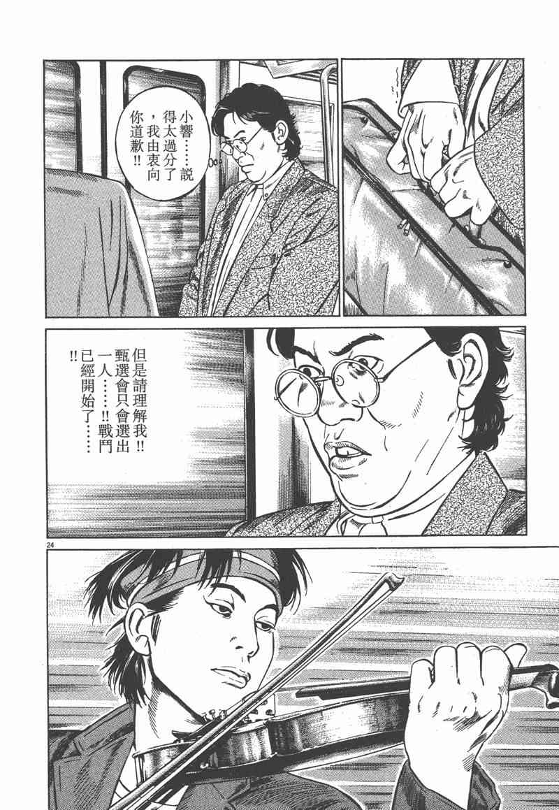 天籁琴弦 - 第02卷 - 第51张图