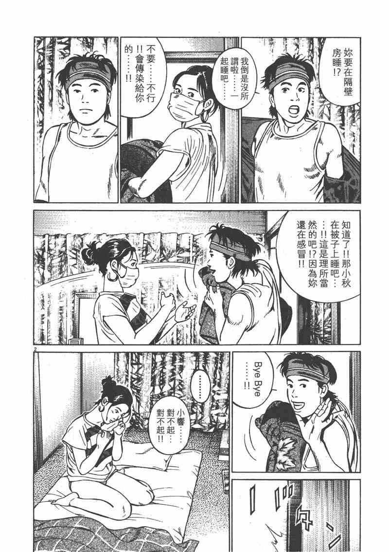 天籁琴弦 - 第02卷 - 第53张图