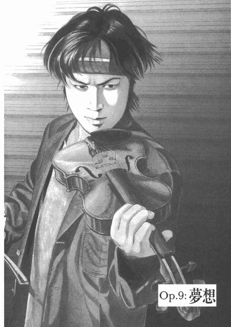 天籁琴弦 - 第02卷 - 第5张图