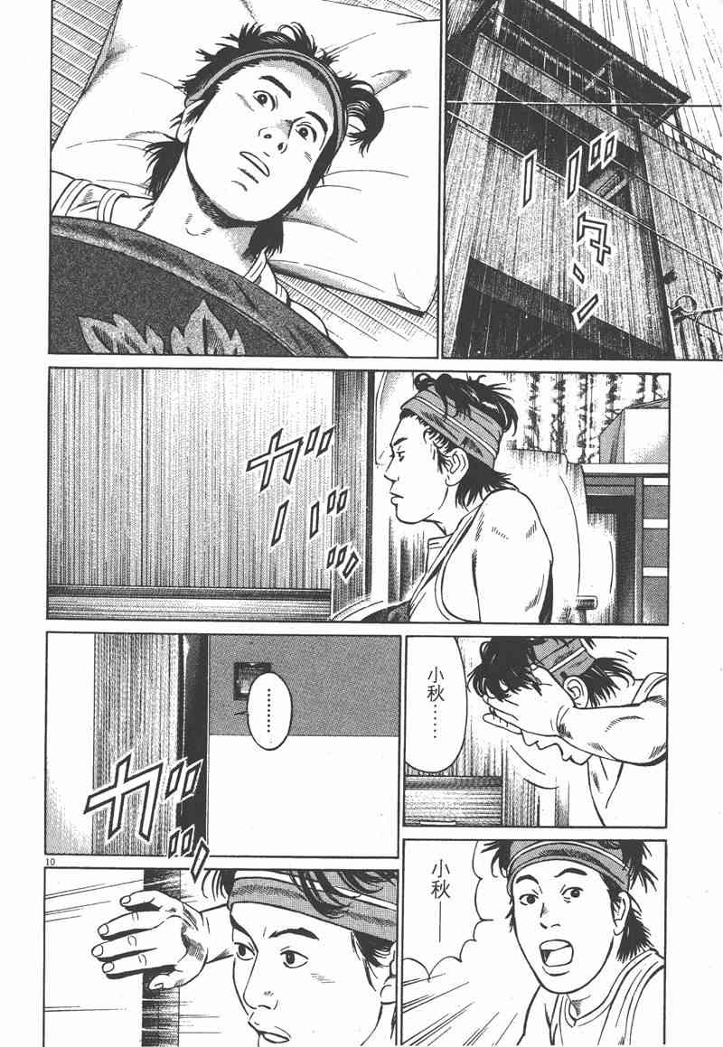 天籁琴弦 - 第02卷 - 第61张图