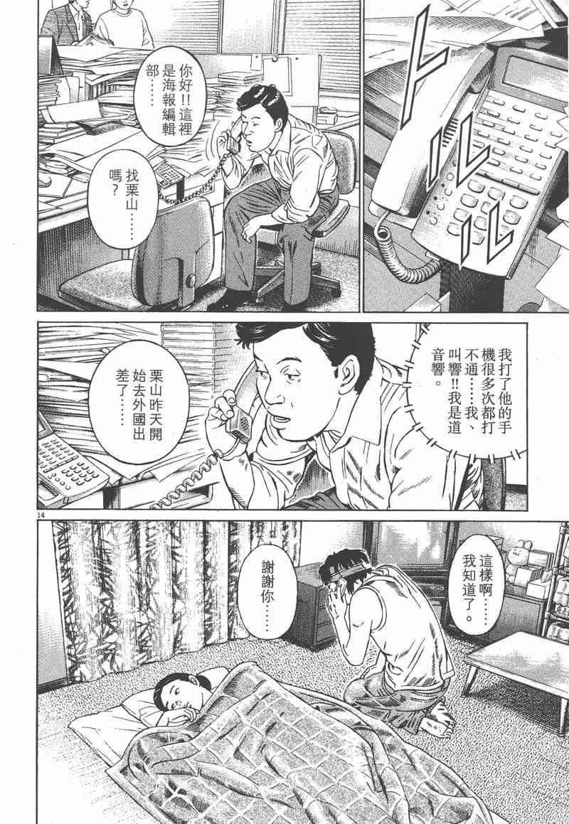 天籁琴弦 - 第02卷 - 第65张图