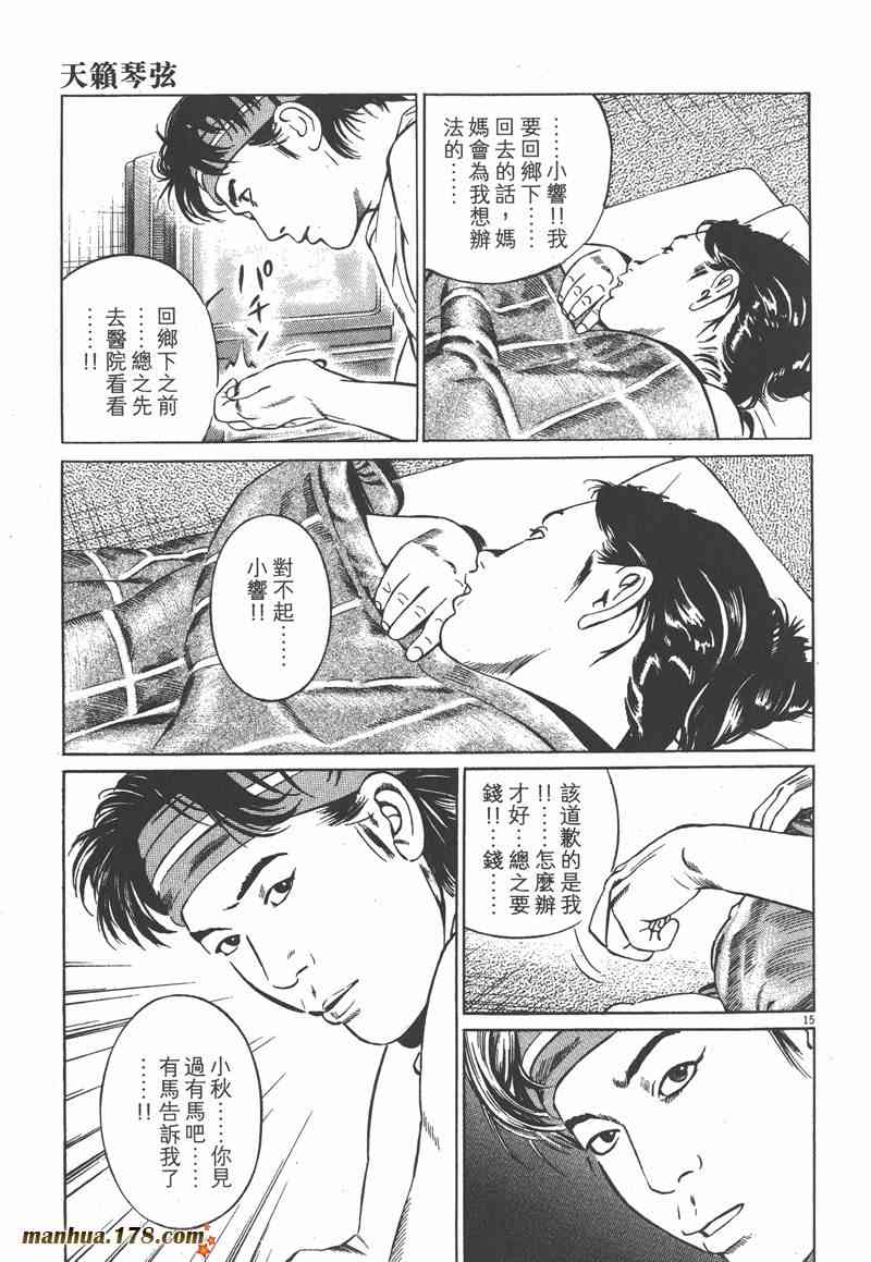 天籁琴弦 - 第02卷 - 第66张图