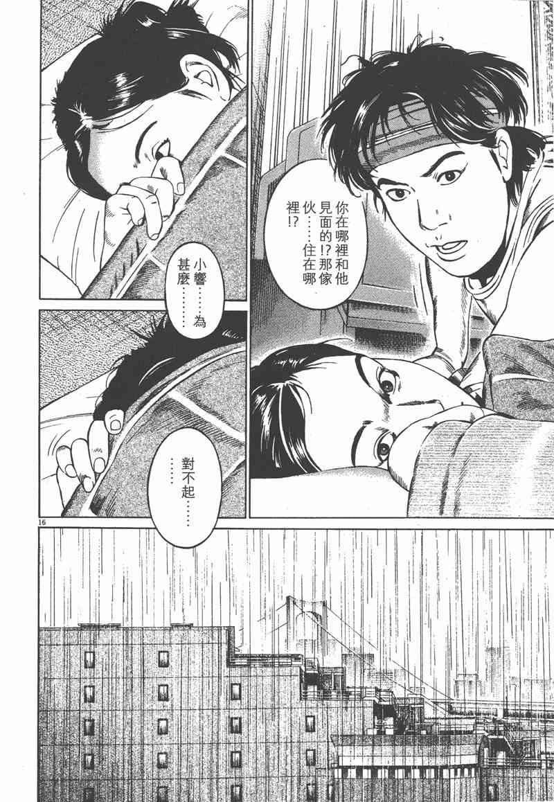 天籁琴弦 - 第02卷 - 第67张图