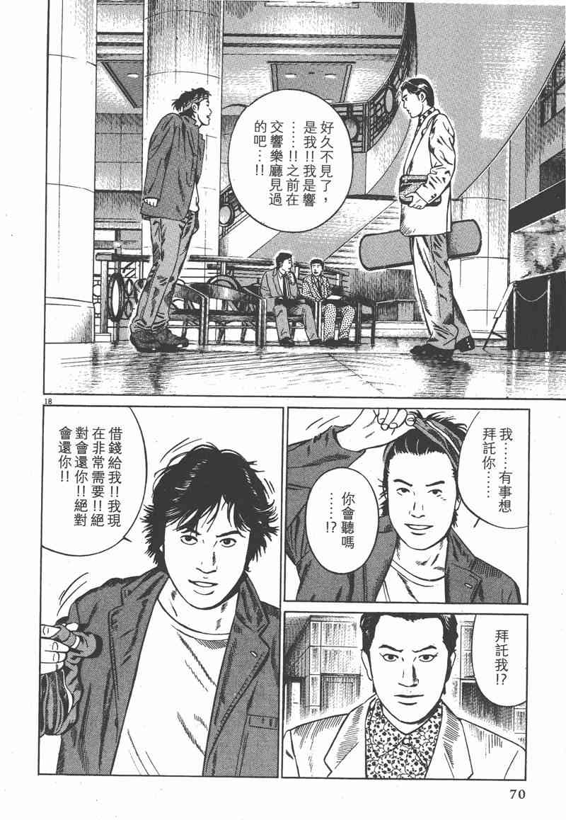 天籁琴弦 - 第02卷 - 第69张图