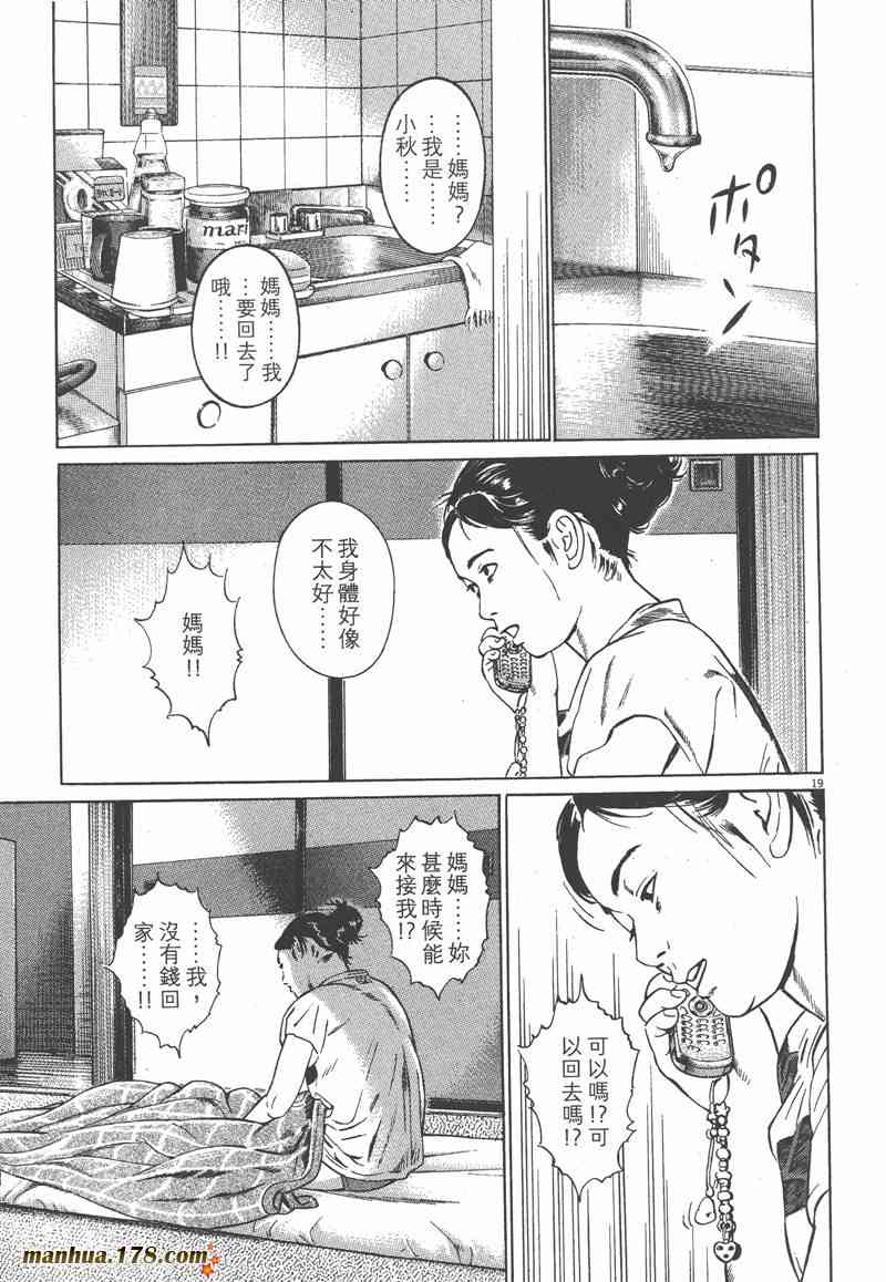 天籁琴弦 - 第02卷 - 第70张图