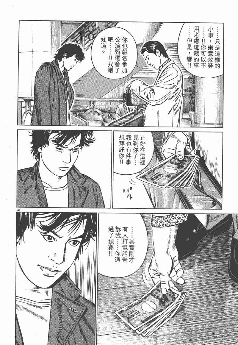 天籁琴弦 - 第02卷 - 第71张图