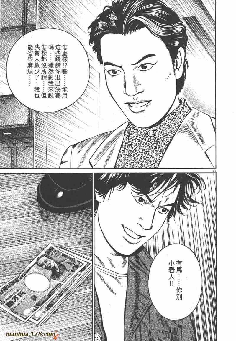 天籁琴弦 - 第02卷 - 第72张图