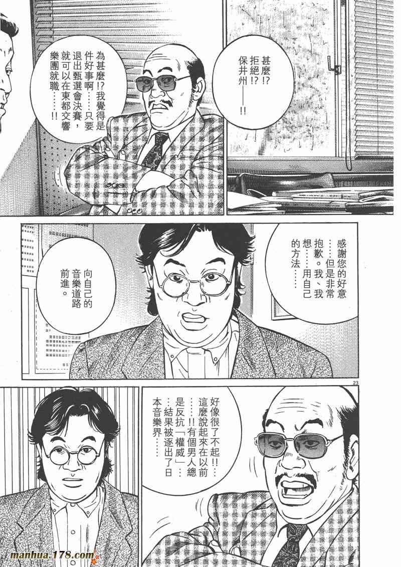 天籁琴弦 - 第02卷 - 第74张图