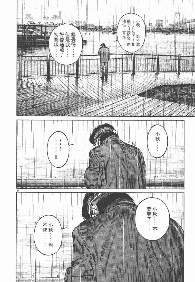 天籁琴弦 - 第02卷 - 第75张图