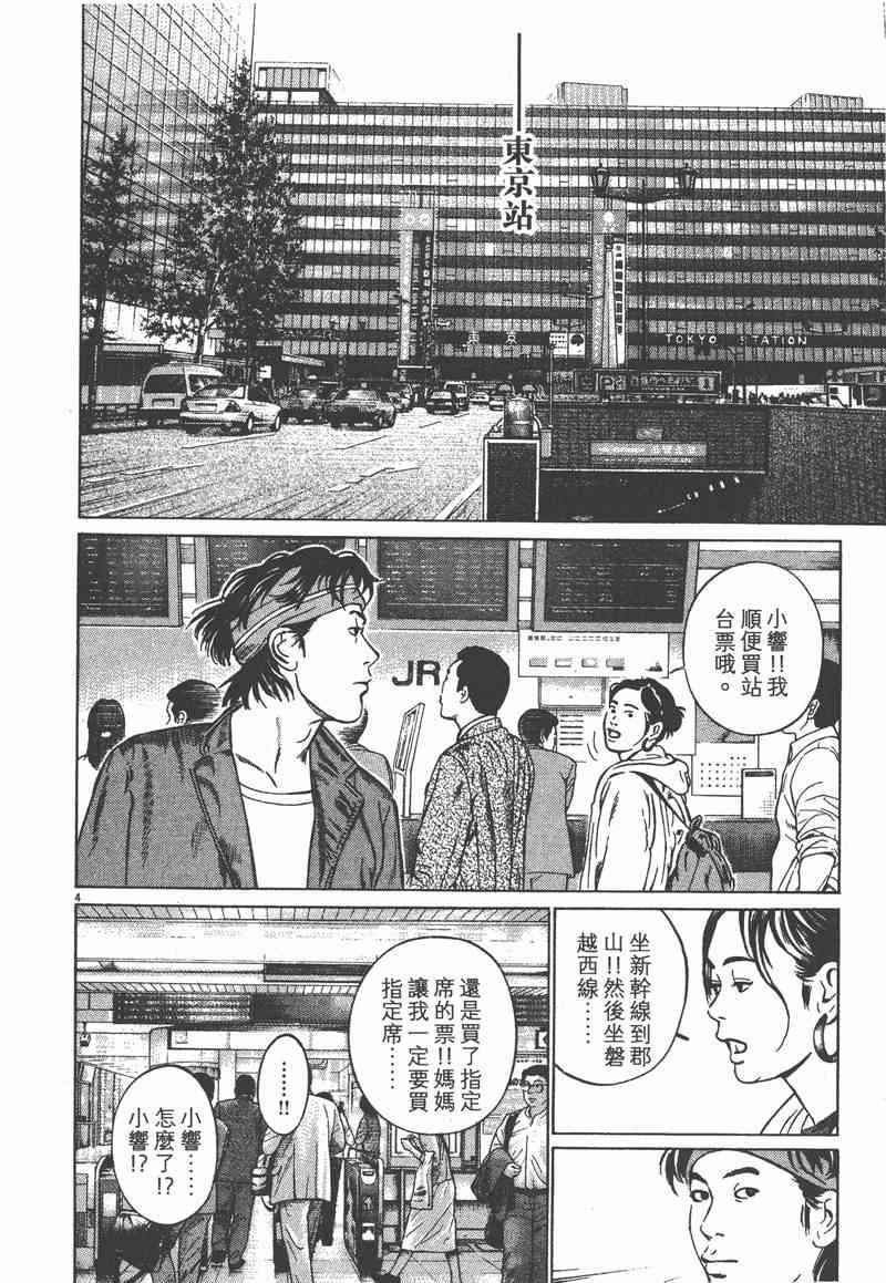 天籁琴弦 - 第02卷 - 第79张图