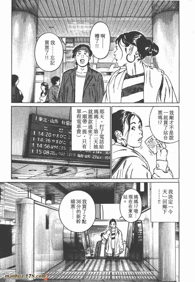 天籁琴弦 - 第02卷 - 第80张图