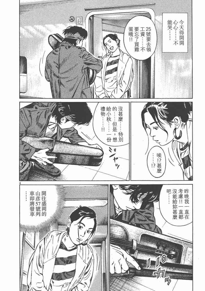 天籁琴弦 - 第02卷 - 第83张图