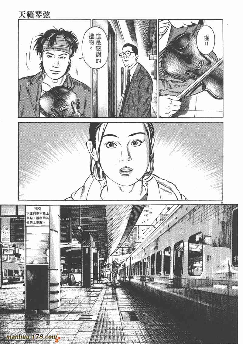 天籁琴弦 - 第02卷 - 第84张图
