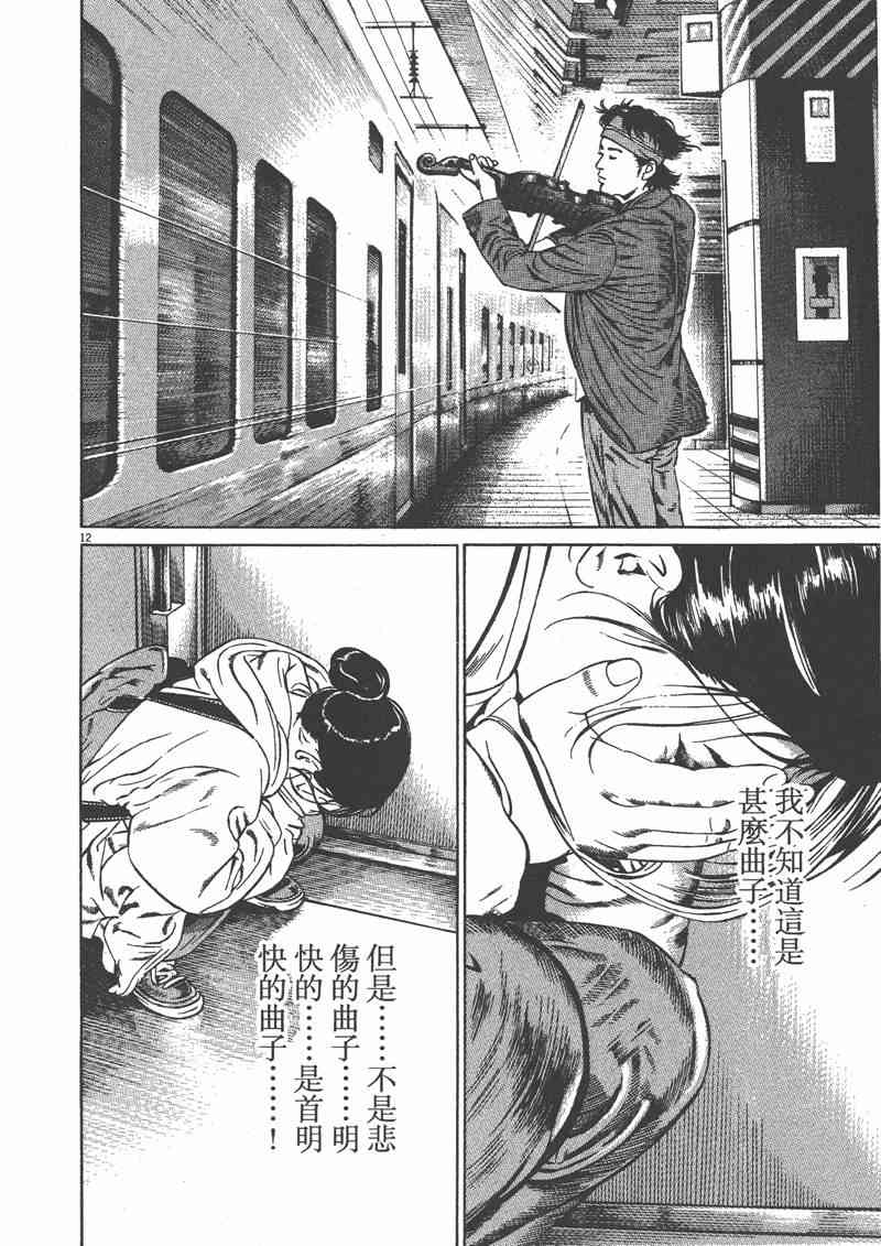 天籁琴弦 - 第02卷 - 第87张图