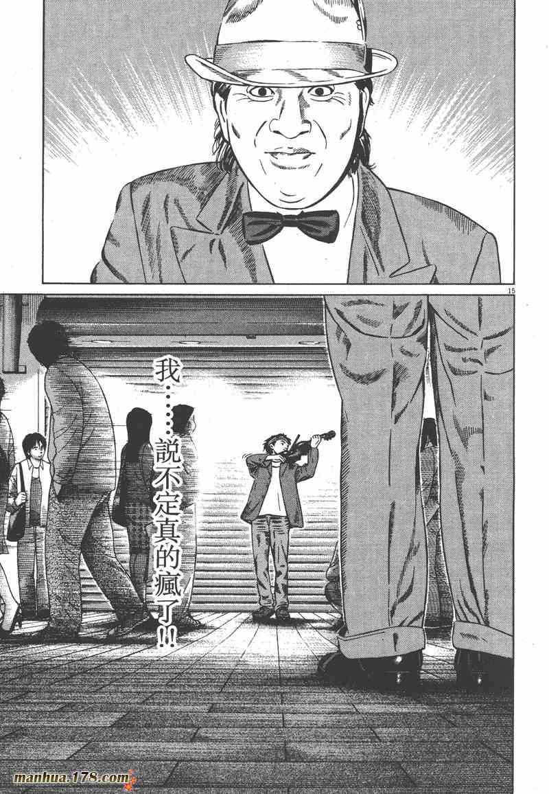 天籁琴弦 - 第02卷 - 第90张图