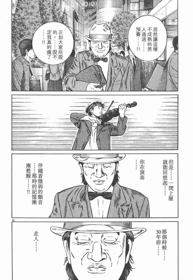 天籁琴弦 - 第02卷 - 第91张图