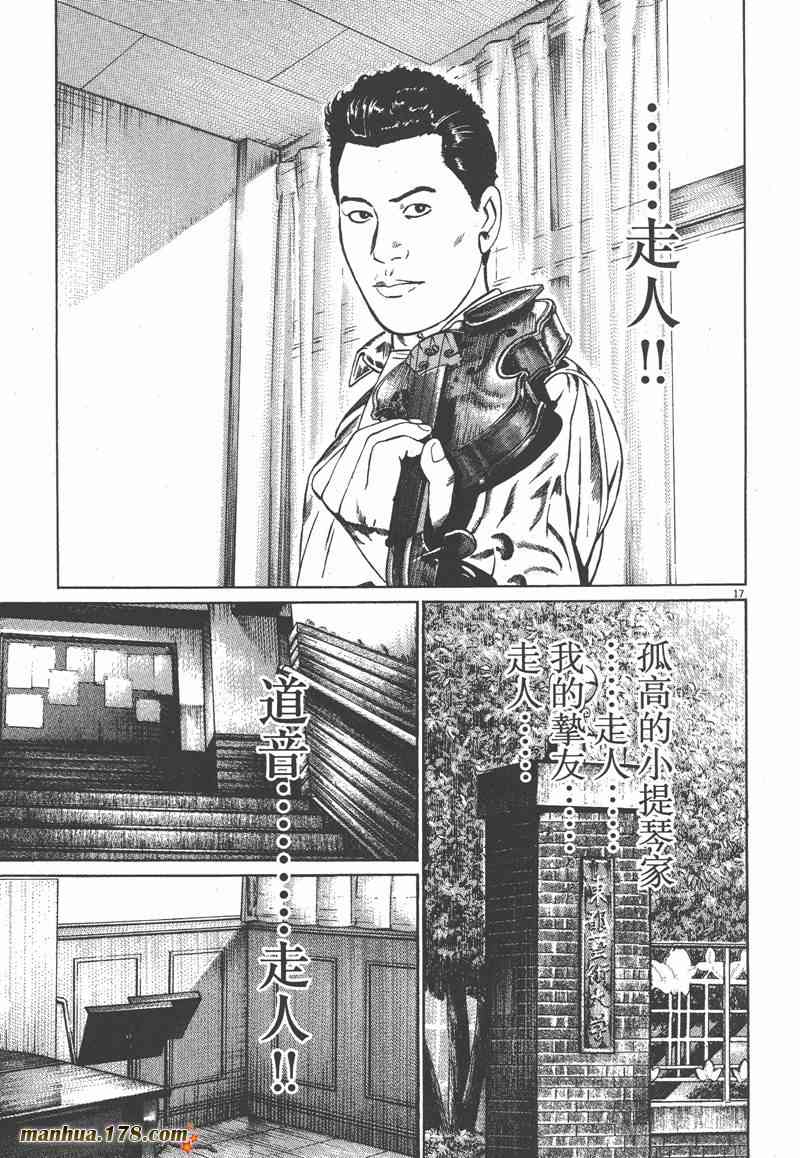 天籁琴弦 - 第02卷 - 第92张图