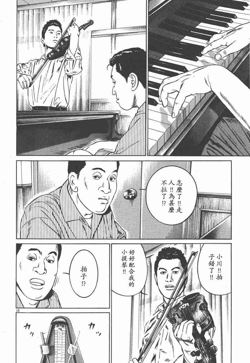 天籁琴弦 - 第02卷 - 第93张图