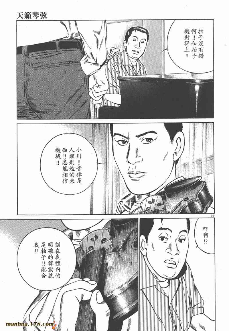 天籁琴弦 - 第02卷 - 第94张图