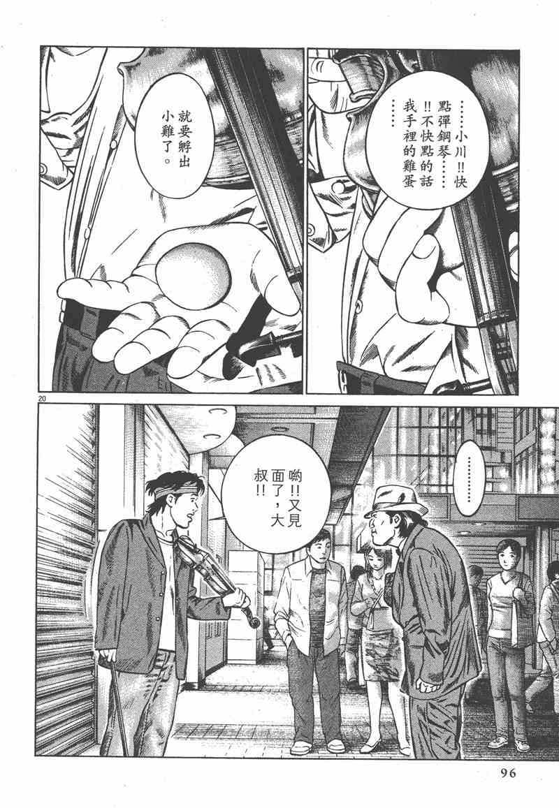 天籁琴弦 - 第02卷 - 第95张图