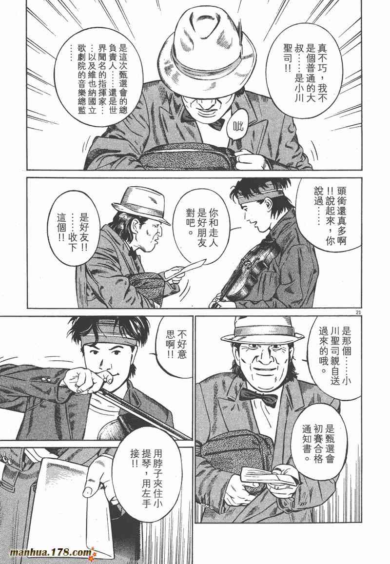 天籁琴弦 - 第02卷 - 第96张图