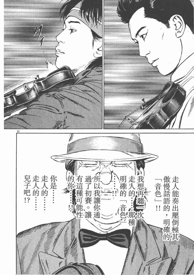 天籁琴弦 - 第02卷 - 第97张图