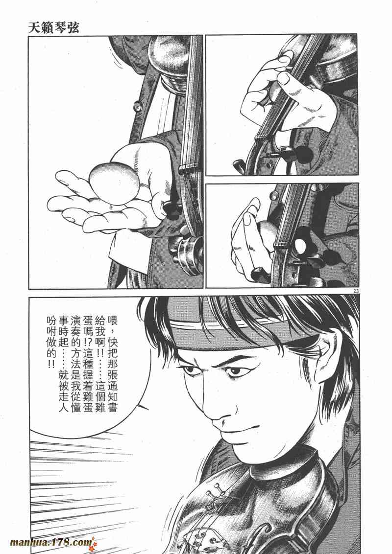 天籁琴弦 - 第02卷 - 第98张图