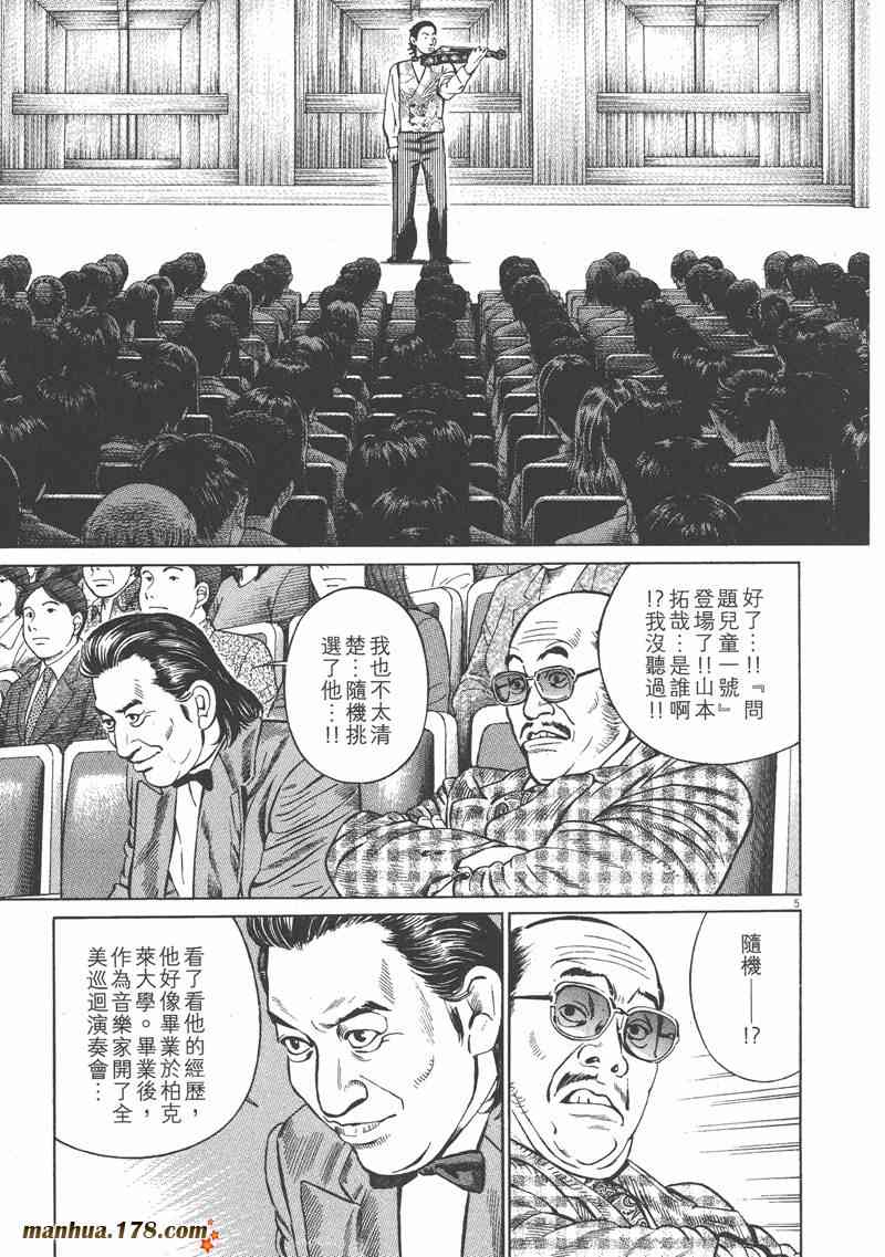 天籁琴弦 - 第03卷 - 第101张图