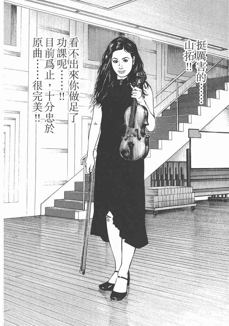 天籁琴弦 - 第03卷 - 第104张图